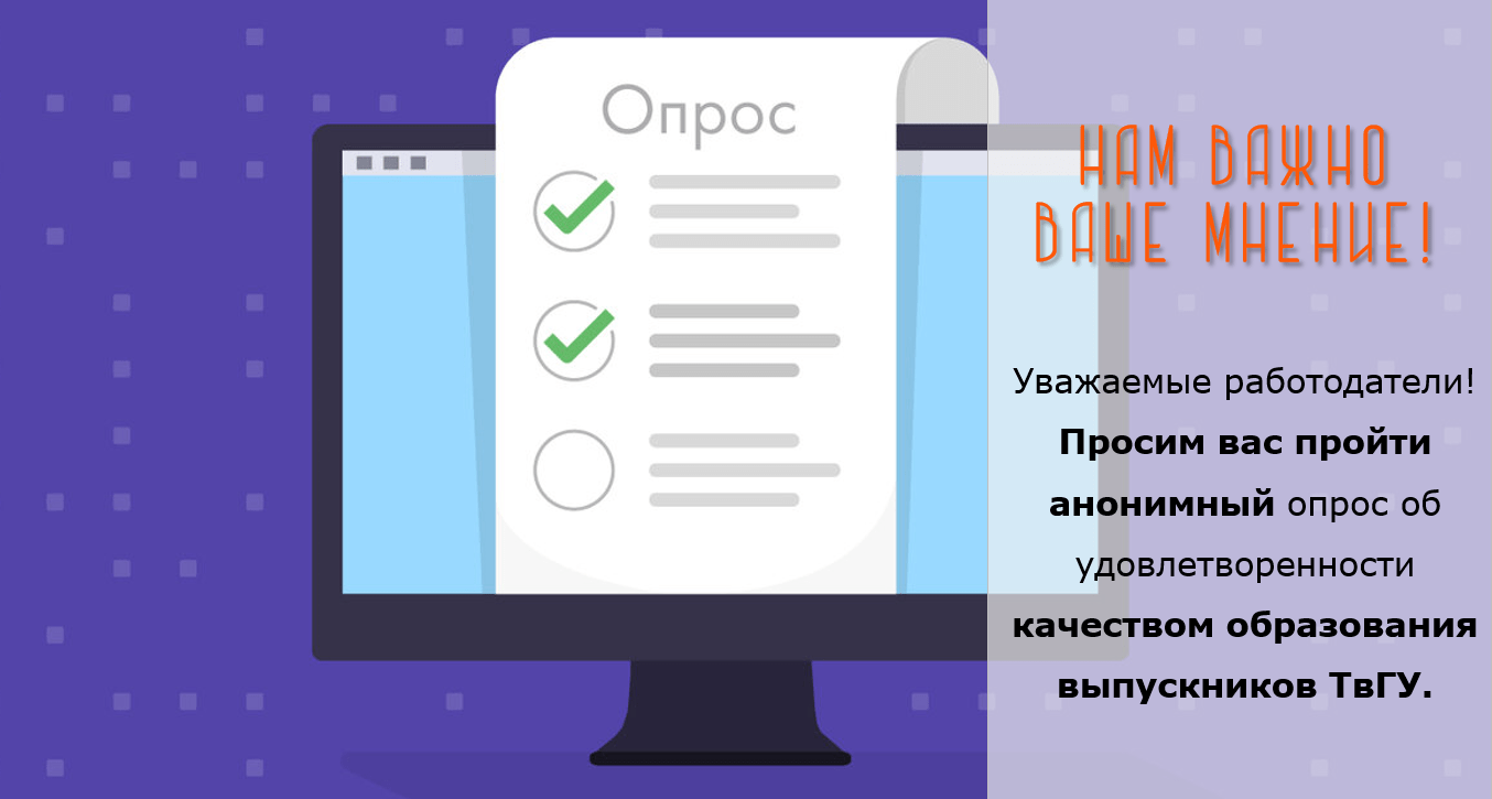 Пройти опрос