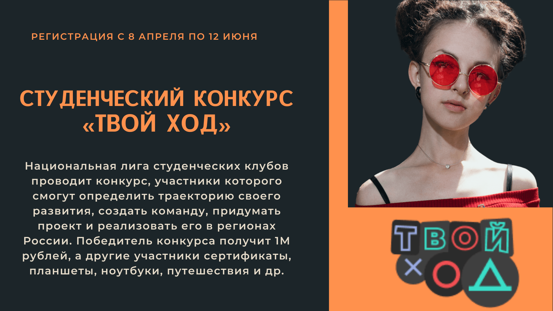 Проект твой ход что это