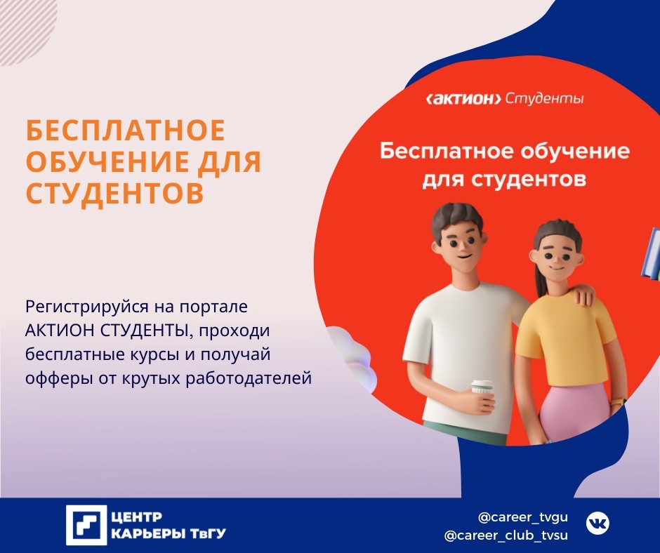 Проект актион студенты