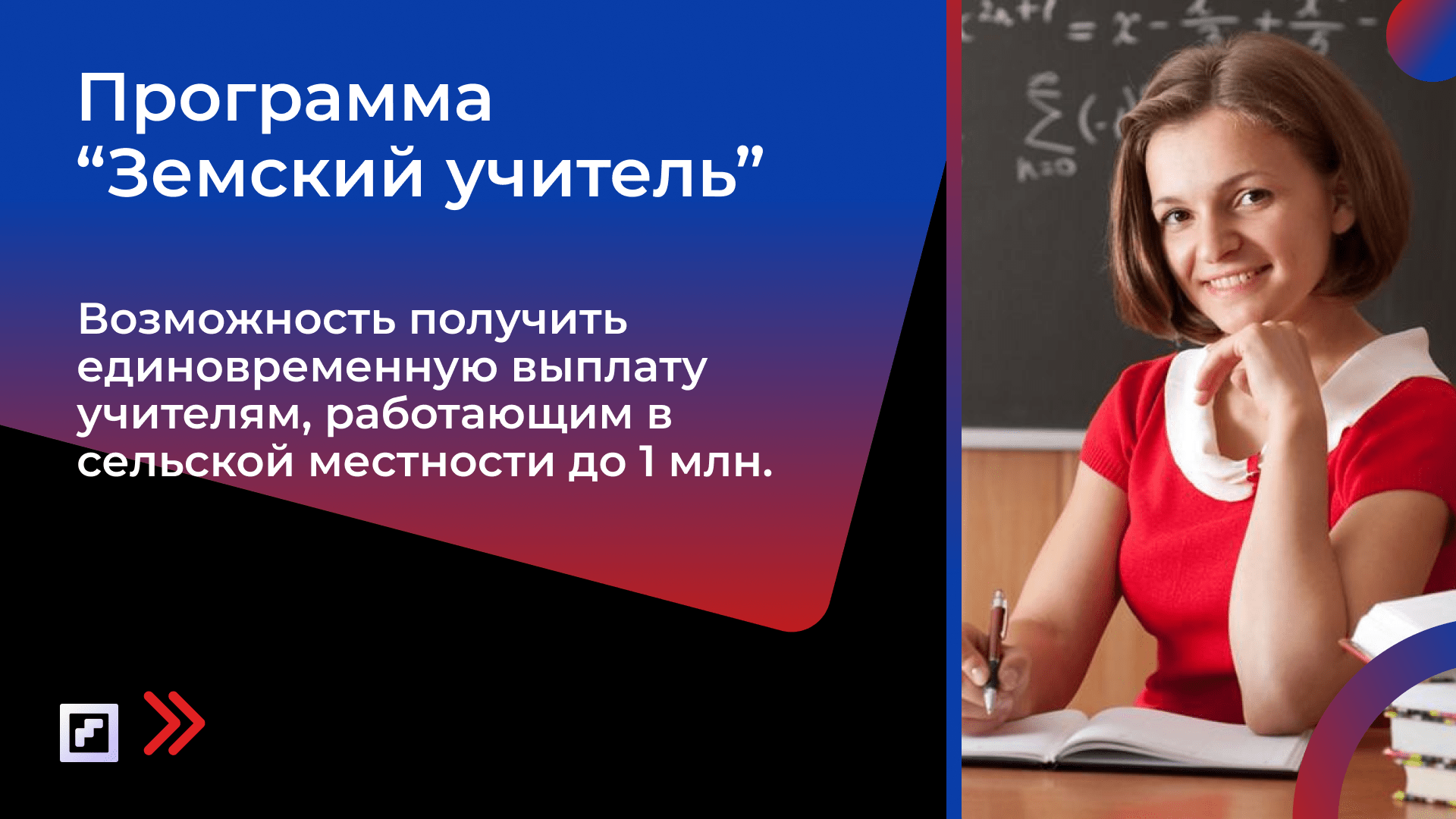 Картинка земский учитель